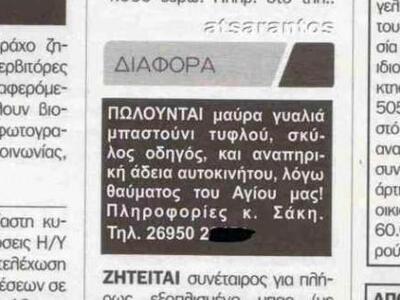 Ζάκυνθος: "Πωλείται μπαστούνι τυφλο...