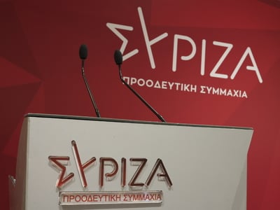 ΣΥΡΙΖΑ: Αποχώρησαν από τη συνεδρίαση οι ...