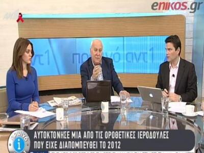 Αυτοκτόνησε γυναίκα με AIDS που διαπομπε...