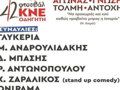 Αντωνοπούλου, Μπάσης, Onirama και Γλυκερ...