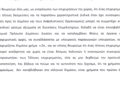 Πλάτωνας Μαρλαφέκας: "Η αλήθεια για την επιστολή προς την ΚEΕΕ σχετικά με την επικαιροποίηση του επιμελητηριακού Νόμου"