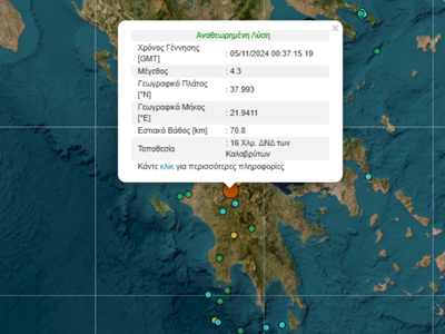 Σεισμός 4,3 Ρίχτερ στα Καλάβρυτα