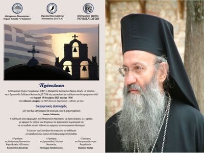 Τιμήθηκε ο Μητροπολίτης Ναυπάκτου και Αγίου Βλασίου, Ιερόθεος