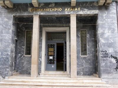 Πάτρα: Εκδήλωση- συζήτηση για τις μεταρρ...