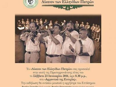 Το Λύκειο των Ελληνίδων Πατρών κόβει την...