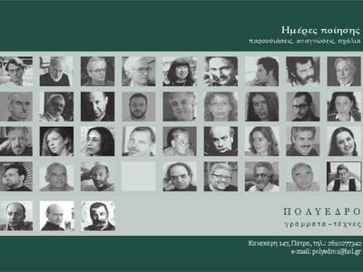 Αφιέρωμα στον ποιητή Χάρη Βλαβιανό