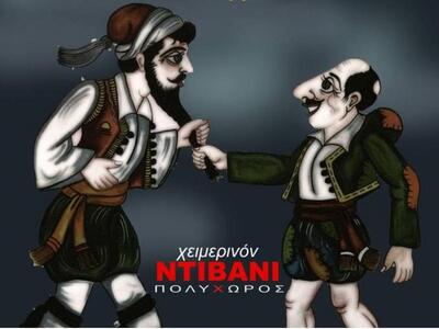 Πάτρα: Παράσταση θεάτρου σκιών για μεγάλ...