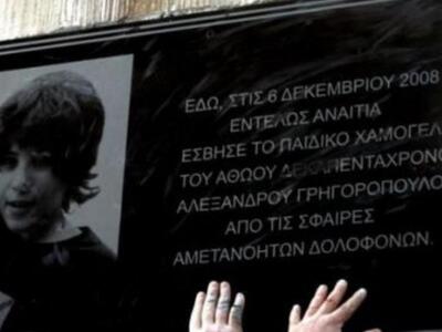 Πάτρα: Πορεία την Κυριακή στη μνήμη του ...