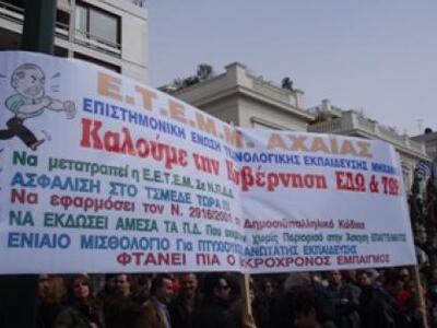 Πάτρα: Γενική Συνέλευση της ΕΕΤΕΜ το από...