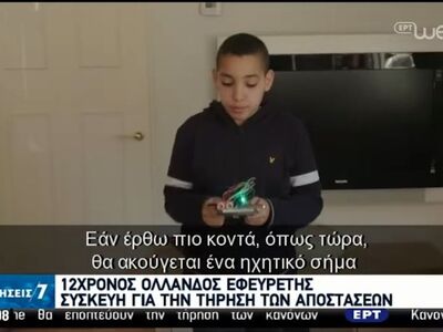 Κορωνοϊός: Αυτοσχέδιο σύστημα τήρησης τω...