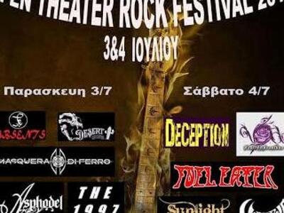 Το Οpen Theater Rock Festival το διήμερο...