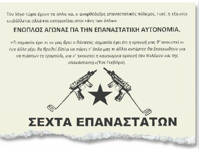 Η προκήρυξη της "Σέχτας Επαναστατών...