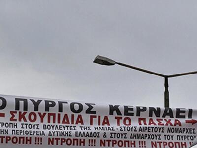 Πύργος: "Η πόλη κερνάει...σκουπίδια...