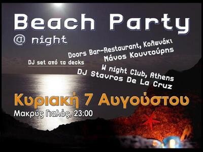 Βeach Party στο Μακρύ Γιαλό