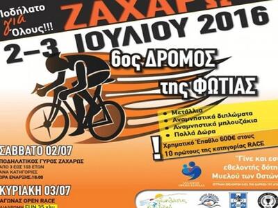 Ζαχάρω: Ολα έτοιμα για τον ποδηλατικό αγ...