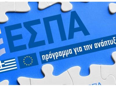 Έρχονται 3 νέα προγράμματα ΕΣΠΑ, για μικ...