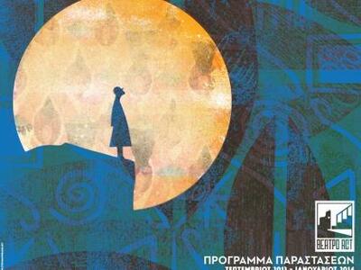 Πάτρα: Aνοίγει τις πύλες του το θέατρο Act