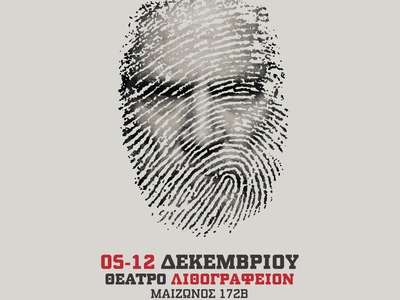 Event οπτικών τεχνών από 5 έως 12/12/201...