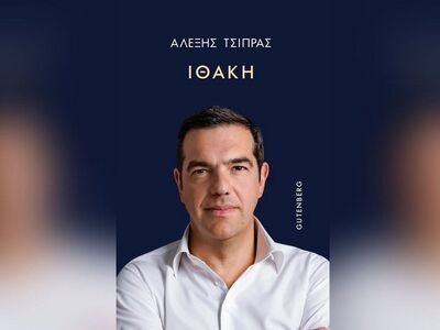 Στα βιβλιοπωλεία σήμερα η Ιθάκη: Τι λέει...