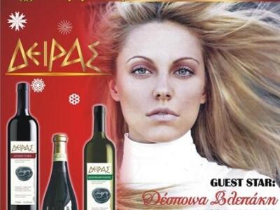 Πάτρα: Xmas Wine Party 