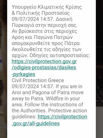 Τρίτο μήνυμα από το 112 