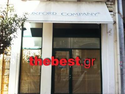 Έκλεισε το Oxford Company στην Πάτρα; 