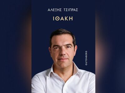 Μετά τον Χάρι Πότερ ο Τσίπρας, λένε οι ε...