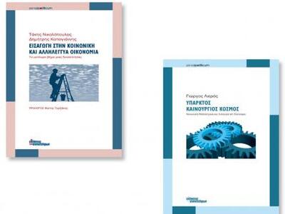 Το βιβλιοπωλείο Πρωτοπορία παρουσιάζει δ...