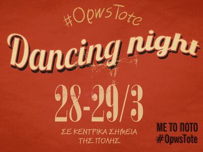 Εσύ είσαι έτοιμος να χορέψεις Charleston...