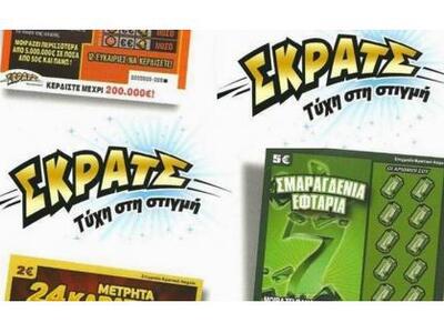 Χρόνια μετά το Ξυστό έρχεται το Σκράτς