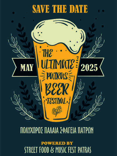 ΠΑΤΡΑ: Ερχεται το ULTIMATE PATRAS BEER FESTIVAL