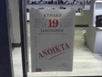 Πάτρα: Σχεδόν 200 καταστήματα αναμένεται...