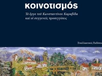 Ο Μελέτης Μελετόπουλος θα παρουσιάσει στ...