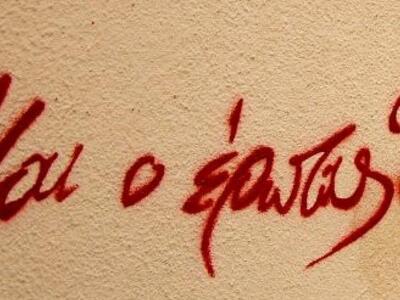 Πάτρα: Απόψε στο Λιθογραφείον η μουσικοπ...