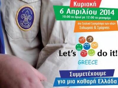 Πάτρα - Πρόσκοποι και μαθητές παρέα στην...