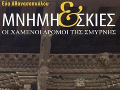 Πάτρα: Παρουσιάστηκε το βιβλίο της Εύας ...