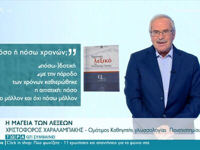 Η σωστή ορθογραφία της πρότασης «πόσο χρ...