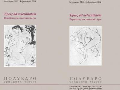 Ξεκινάει ο νέος κύκλος εκδηλώσεων του Πο...