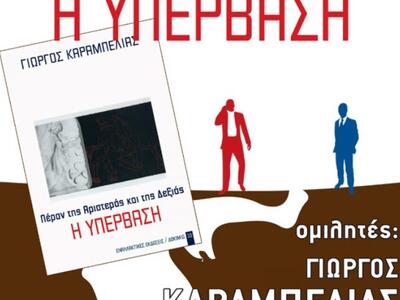 Πάτρα:Την Παρασκευή η παρουσίαση του νέο...