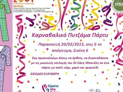 Πάτρα: Καρναβαλικό Πυτζάμα Πάρτυ στο Ολο...