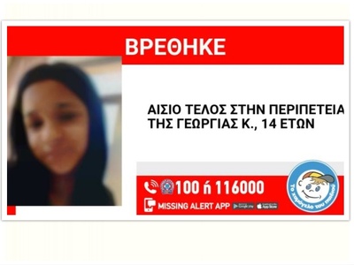 Πάτρα: Τέλος στην αγωνία για τη Γεωργία ...