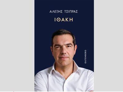 Αλέξης Τσίπρας: Στη δημοσιότητα το εξώφυ...