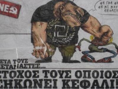 Αυτή είναι η επίμαχη αφίσσα που προκάλεσ...