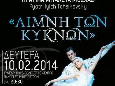 Πάτρα - Συνεχίζεται η προπώληση των εισι...