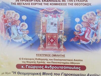 Πάτρα: Η 2η εκδήλωση των Θεομητορικών στ...