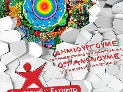 Τριήμερο δράσεων από τα σχήματα της Αρισ...