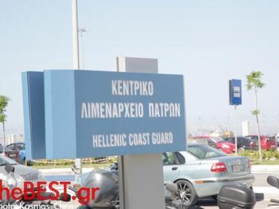 Πάτρα: Η νέα διοικητική μορφή του Λιμενα...