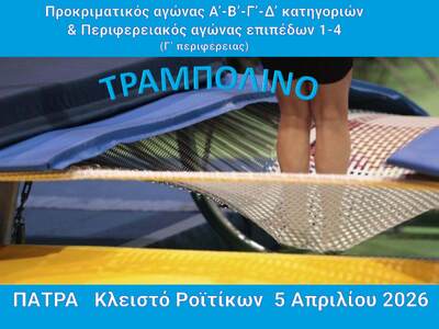 Τα σωματεία γυμναστικής στην Πάτρα για τις δημοτικές εγκαταστάσεις