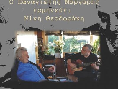 Ο Παναγιώτης Μάργαρης ερμηνεύει με την κ...
