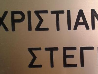 Ομιλία για τον ρόλο της οικογένειας στην...